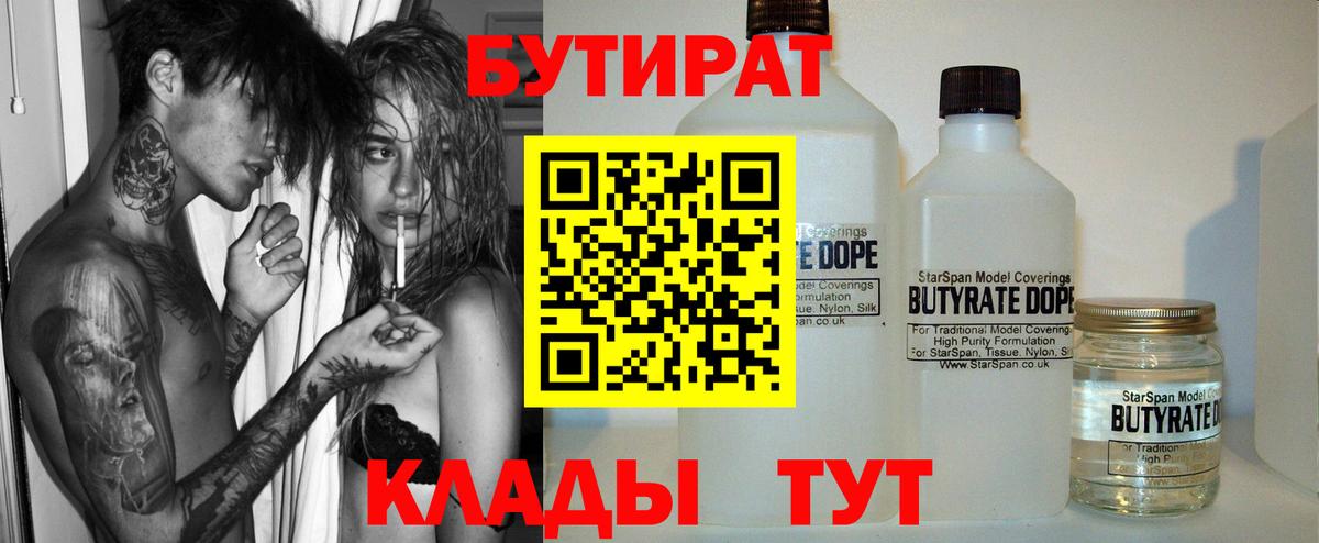 Бутират  Вход с VPN  Ессентуки  БУТИРАТ жидкий экстази 
