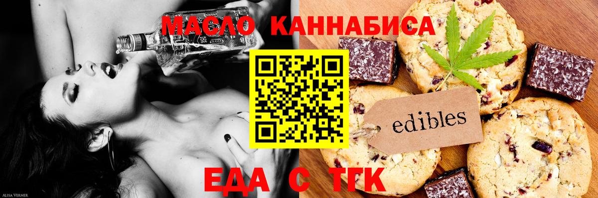 Печенье с ТГК марихуана  Вход с VPN  Ессентуки 