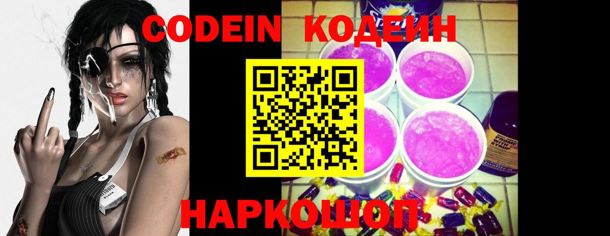 Кодеин напиток Lean (лин)  Кодеин напиток Lean (лин)  Ессентуки  Вход с VPN 
