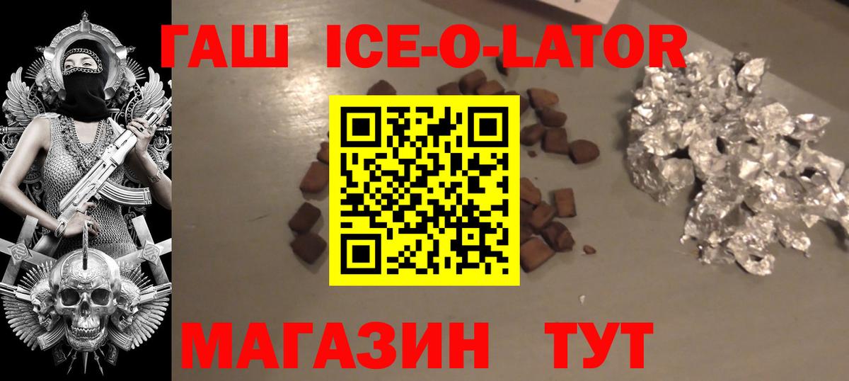 ГАШ гашик Ессентуки