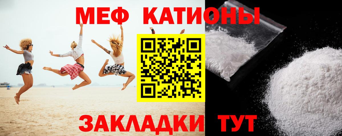 Мефедрон кристаллы Ессентуки