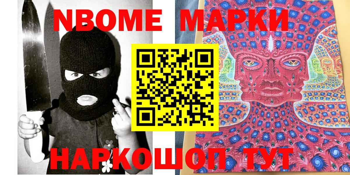 Марки NBOMe 1500мкг  Марки NBOMe 1500мкг  Вход с VPN  Ессентуки 
