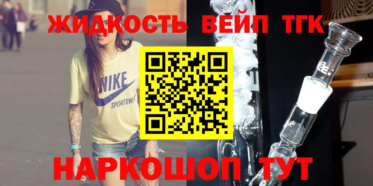 ТГК вейп  где найти наркотики  Ессентуки  Вход с VPN 